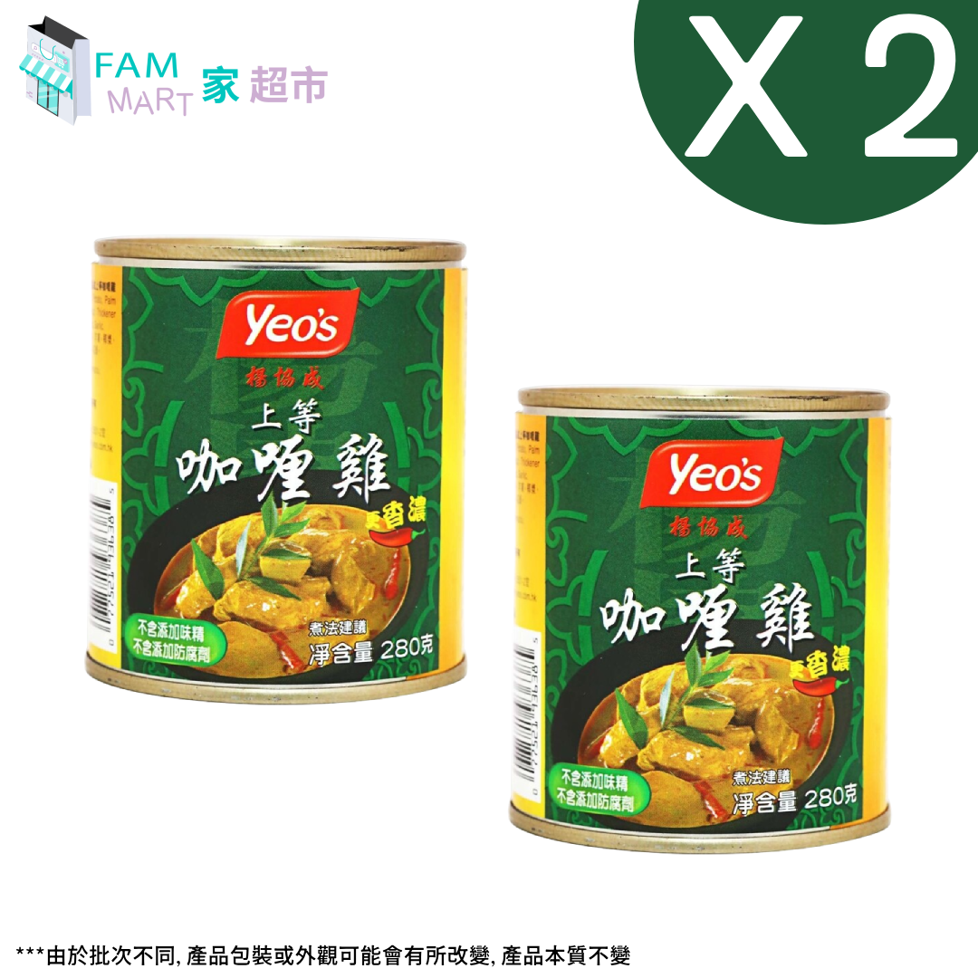 楊協成上等咖喱雞 280g x 2罐