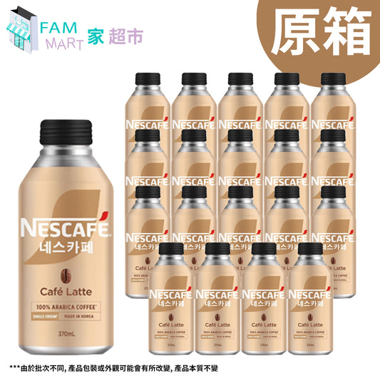 【原箱20樽】雀巢咖啡-韓國嚴選牛奶咖啡 370ml x 20支