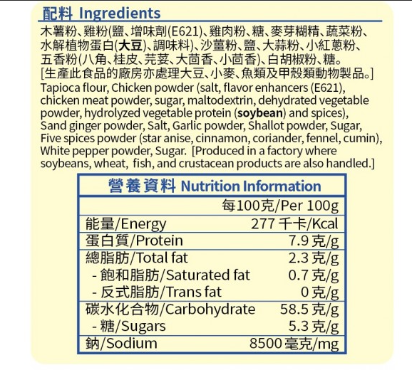 好味牌沙薑鹽焗雞粉 50g x 2包