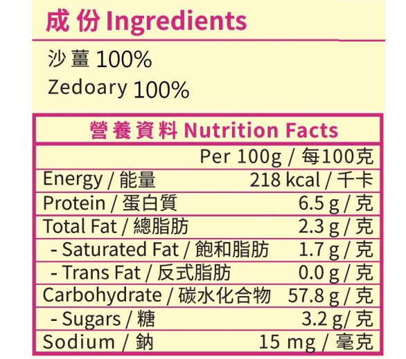 好味牌沙薑粉 25g x 2包