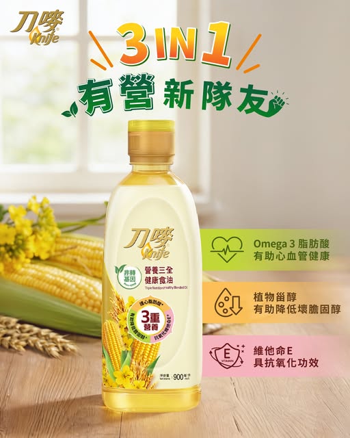 刀嘜營養三全健康食油 900ml x 3樽