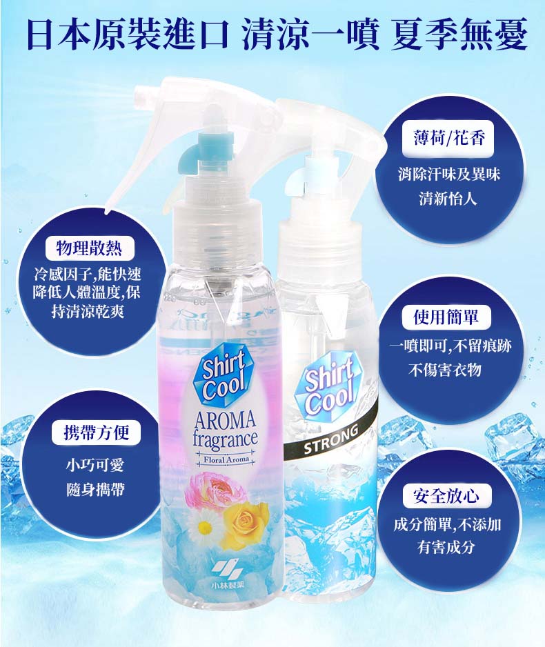 (柑橘味)小林製藥衣物清涼冷感噴霧100ml (平行進口) 21/3/25