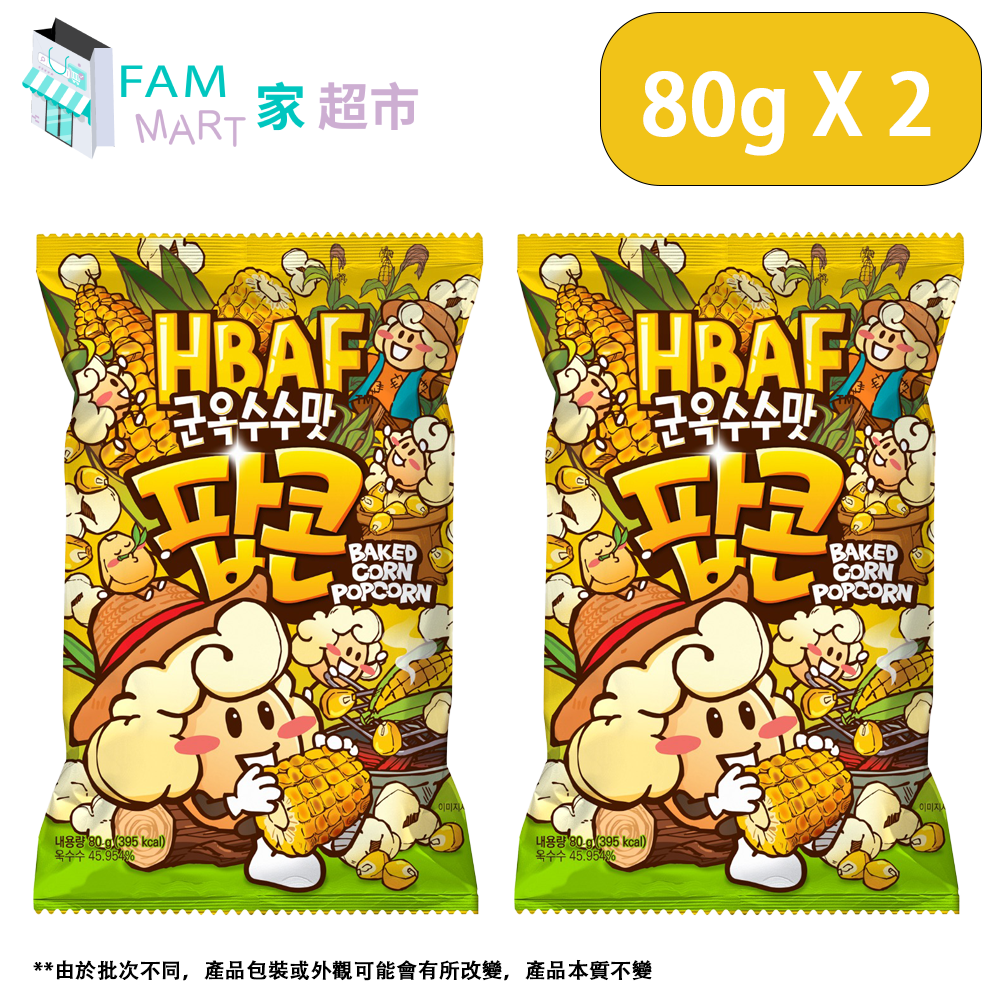 HBAF - 烘焙粟米味爆谷 80g x 2