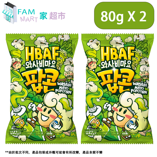 HBAF - 芥末蛋黃醬味爆谷 80g x 2