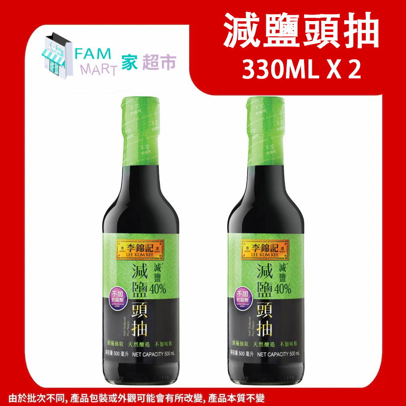 李錦記 - 減鹽頭抽 500ml x 2
