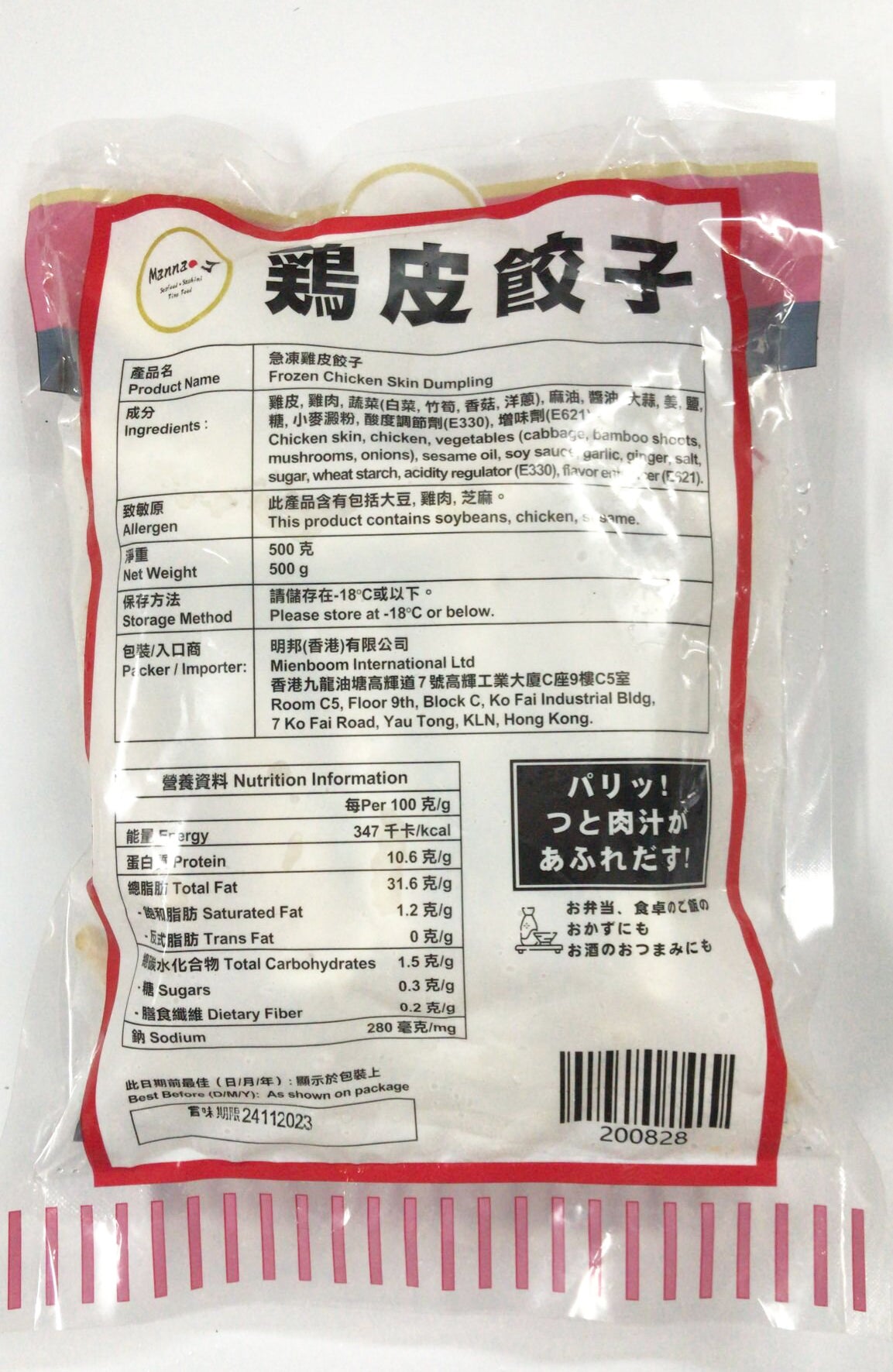 Manna J - 雞皮餃子 500克 燒烤/派對/慶祝/方便/即炸/炸物/氣炸鍋必選/送酒/居酒屋