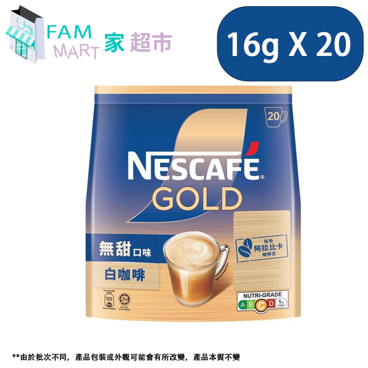 雀巢咖啡®金牌 臻萃白咖啡無甜口味二合一即溶咖啡飲品 20條裝 16g X 20