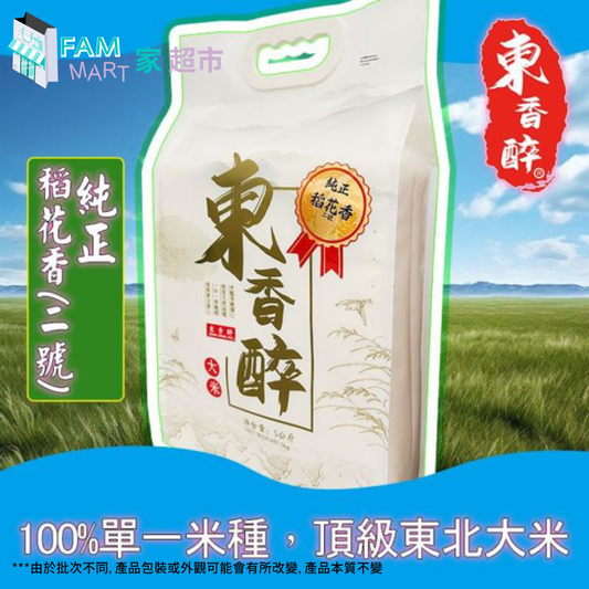 東香醉 - 純正稻花香(2號) (俗稱: 五常大米)