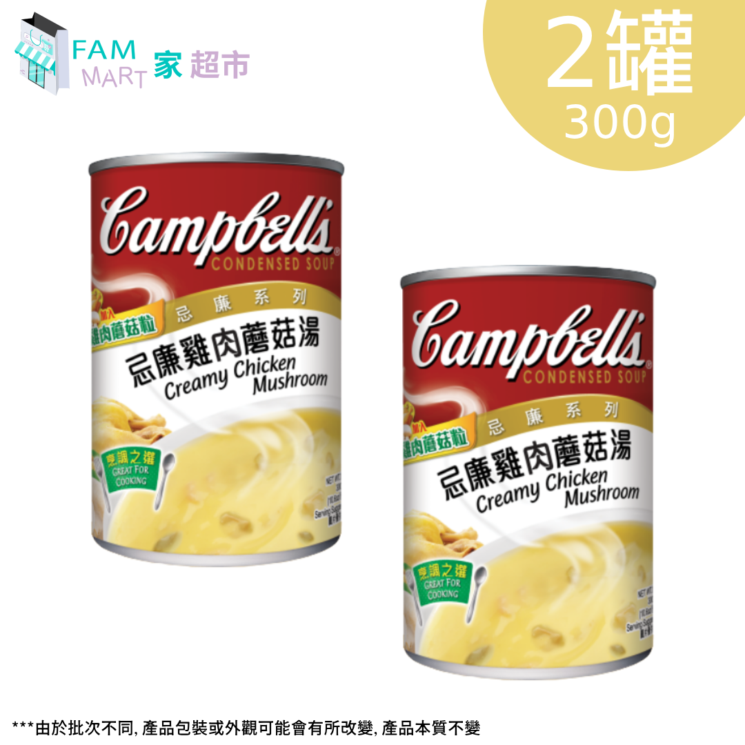 金寶忌廉雞肉蘑菇湯(300g x 2)