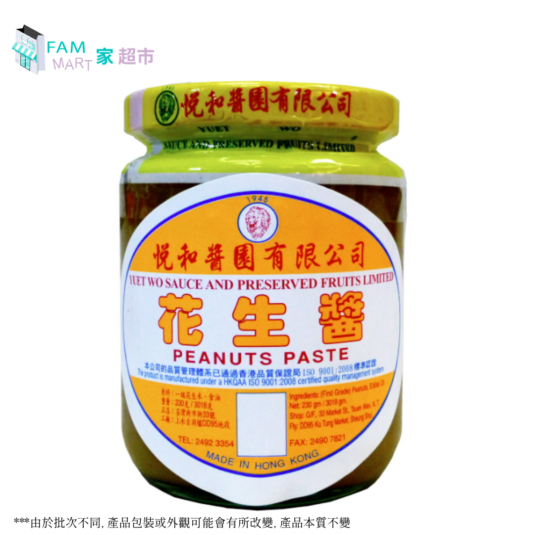 悅和醬園 - 花生醬 210ml