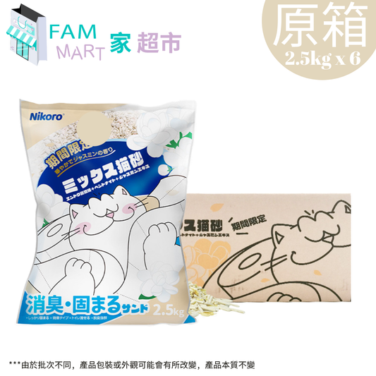 【原箱6包】Nikoro“茉莉味”混合貓砂/豆腐砂/膨潤土 2.5kg x 6