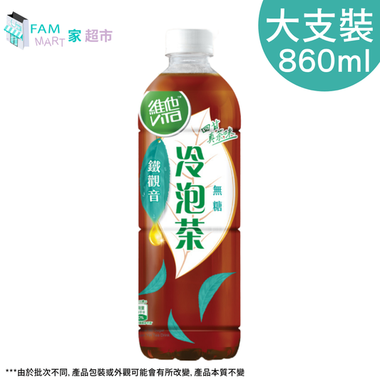 維他(大支裝)無糖冷泡鐵觀音茶飲品 860ml