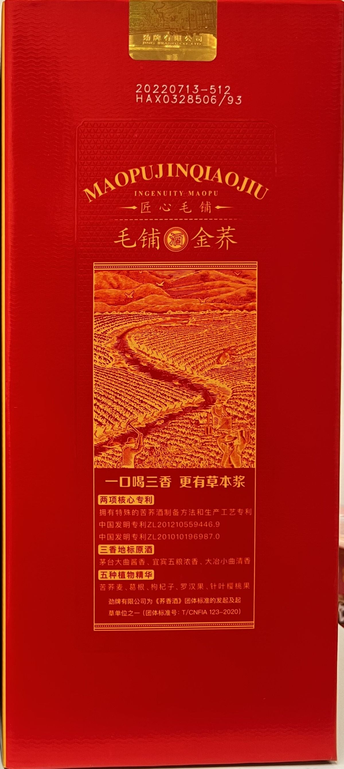勁牌 - 毛舖 金蒿酒 500ml 42度