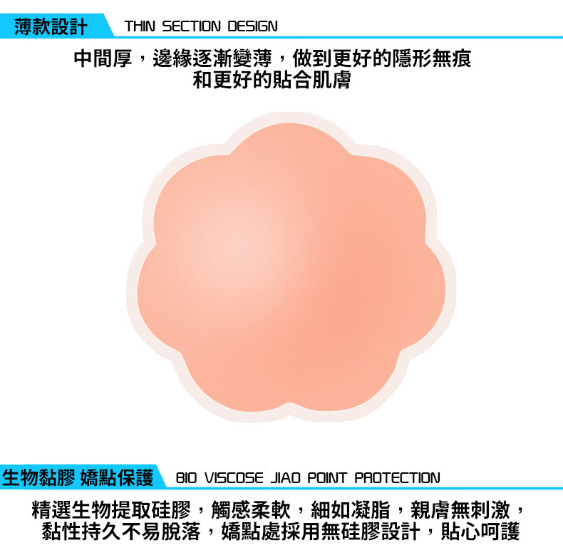 (1對) 梅花形隱形無痕硅膠胸貼