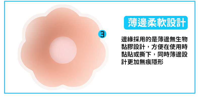 (1對) 梅花形隱形無痕硅膠胸貼