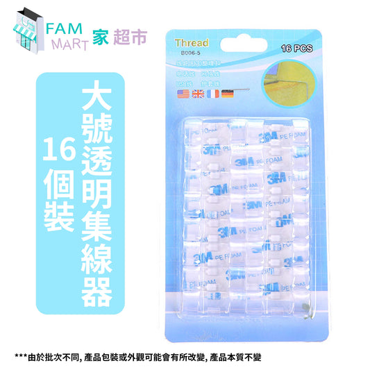 (16個裝)大號免釘透明集線器 x 1