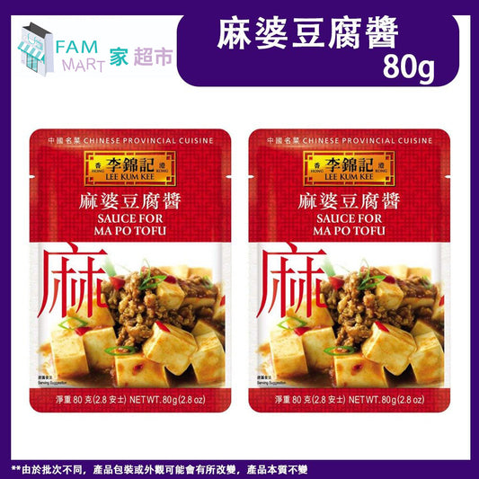 2包 李錦記 麻婆豆腐醬 (醬包) (80克 X 2包)