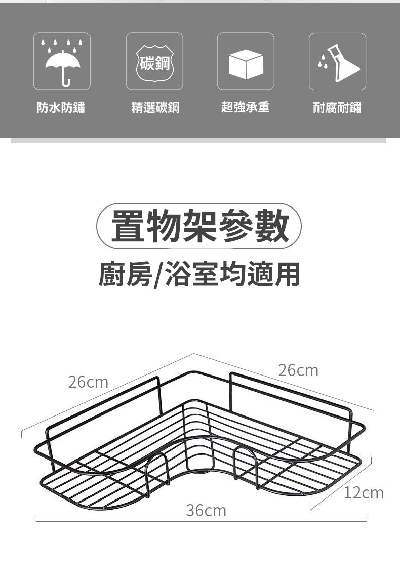 (黑色)免打孔轉角置物架 x 1