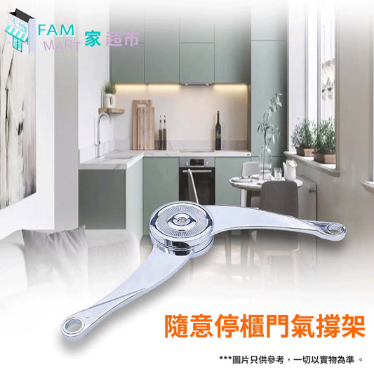 (2個)隨意停櫃門氣撐架