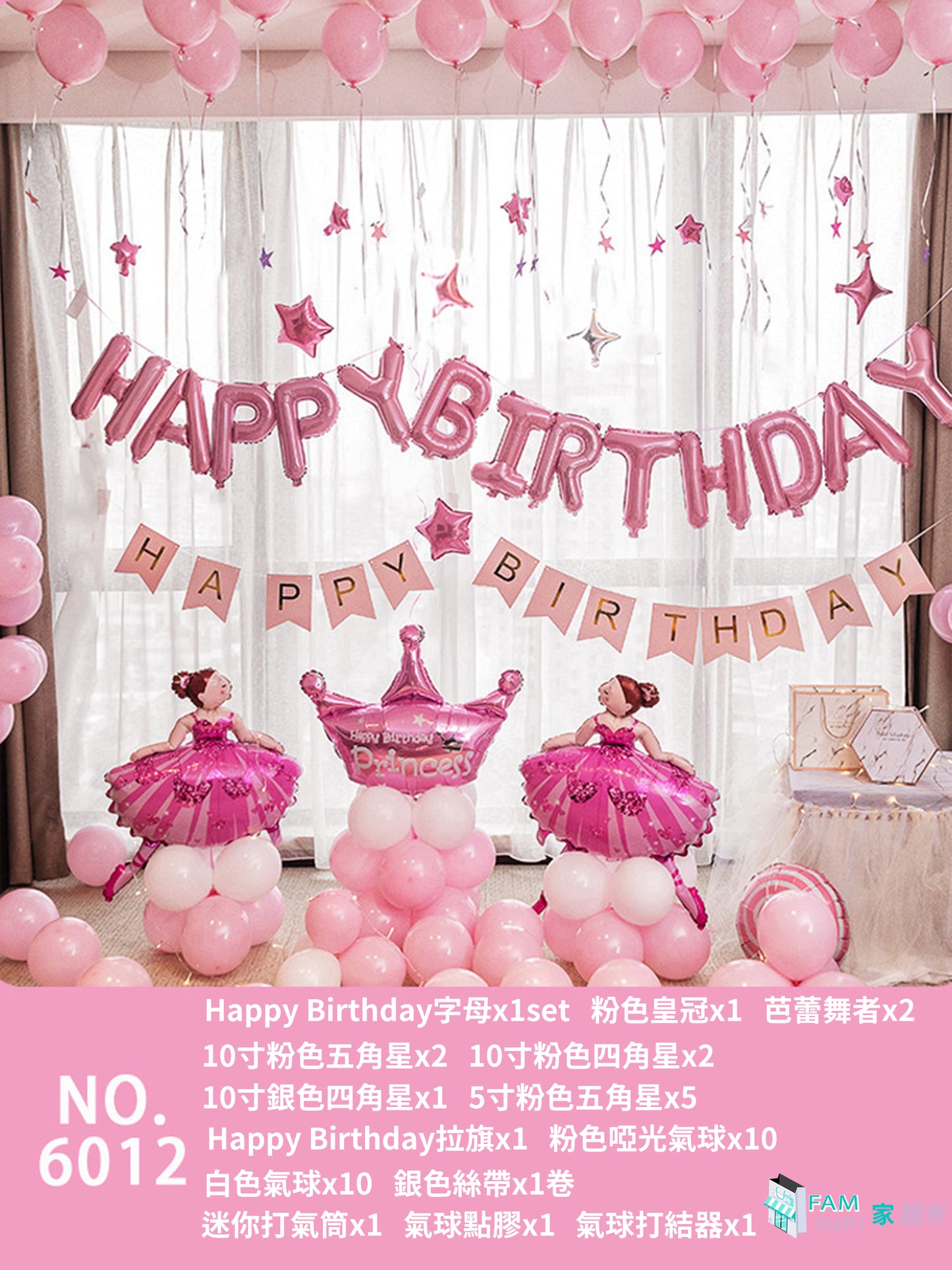 【6012】(粉紅芭蕾)生日派對聚會氣球裝飾套裝/Happy Birthday/背景墻裝飾/慶生背景墻佈置
