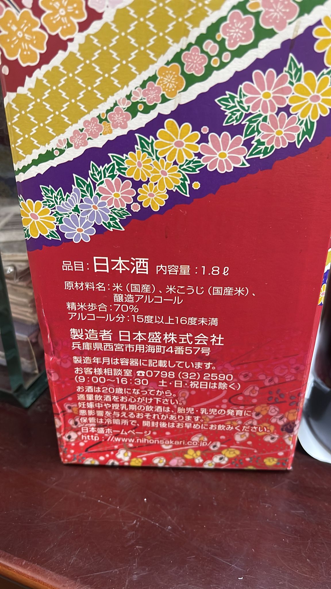 日本盛清酒特撰1889 (1.8L) 70% (禮盒裝) #佳節送禮/中秋/清爽