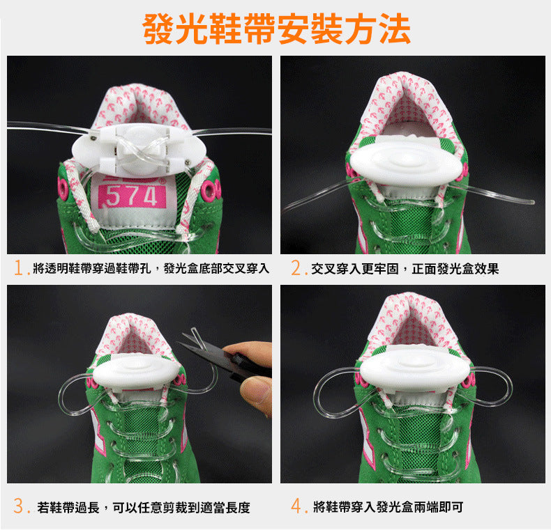 (彩色)LED 戶外發光鞋帶 x 1