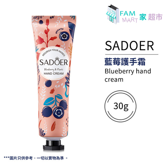 SADOER-藍莓味保濕滋润护手霜 30g #保濕/不油膩/水潤/氣味宜人