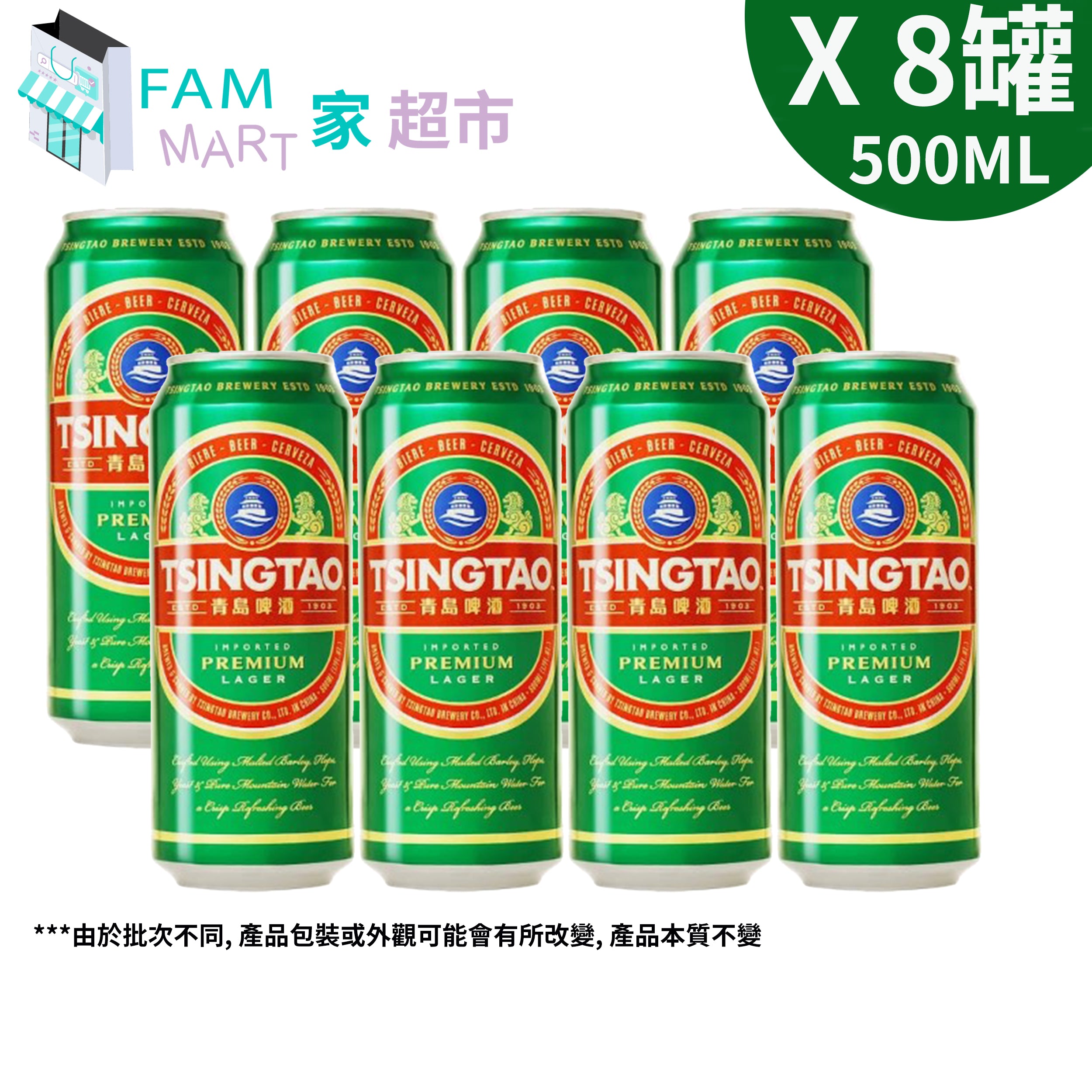[8罐] 青島原味"巨罐"啤酒(綠罐) (500ml x 8) - Fammart 家 超巿