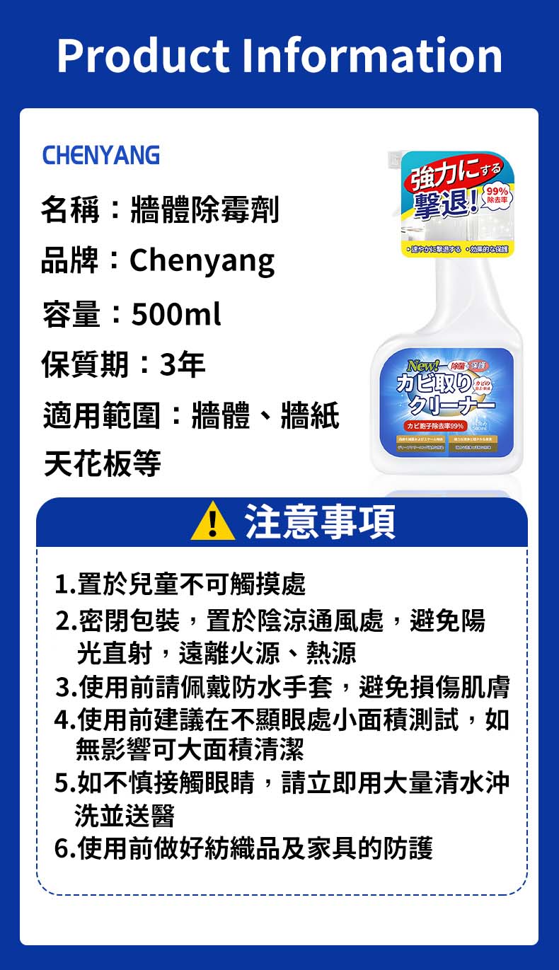 Chenyang 除霉防菌牆體清潔劑500ml #牆面/牆紙/除霉防霉/環保/天花板