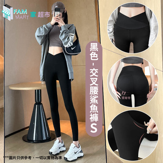 (S024)黑色S-”交叉腰”收腹提臀鯊魚褲 S碼 (50KG以下)