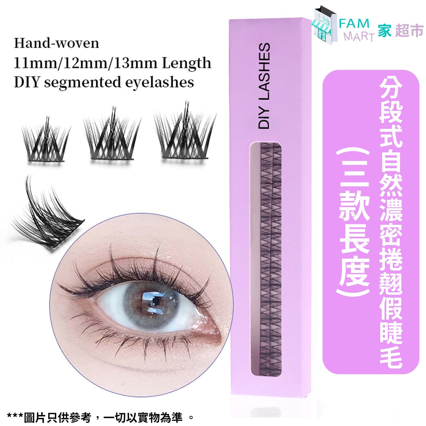 (3條裝)分段式自然濃密捲翹假睫毛 (11cm-12cm-13cm各一)