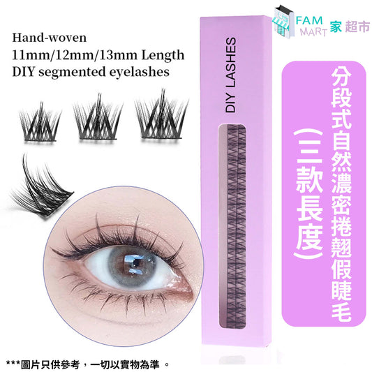 (3條裝)分段式自然濃密捲翹假睫毛 (11cm-12cm-13cm各一)