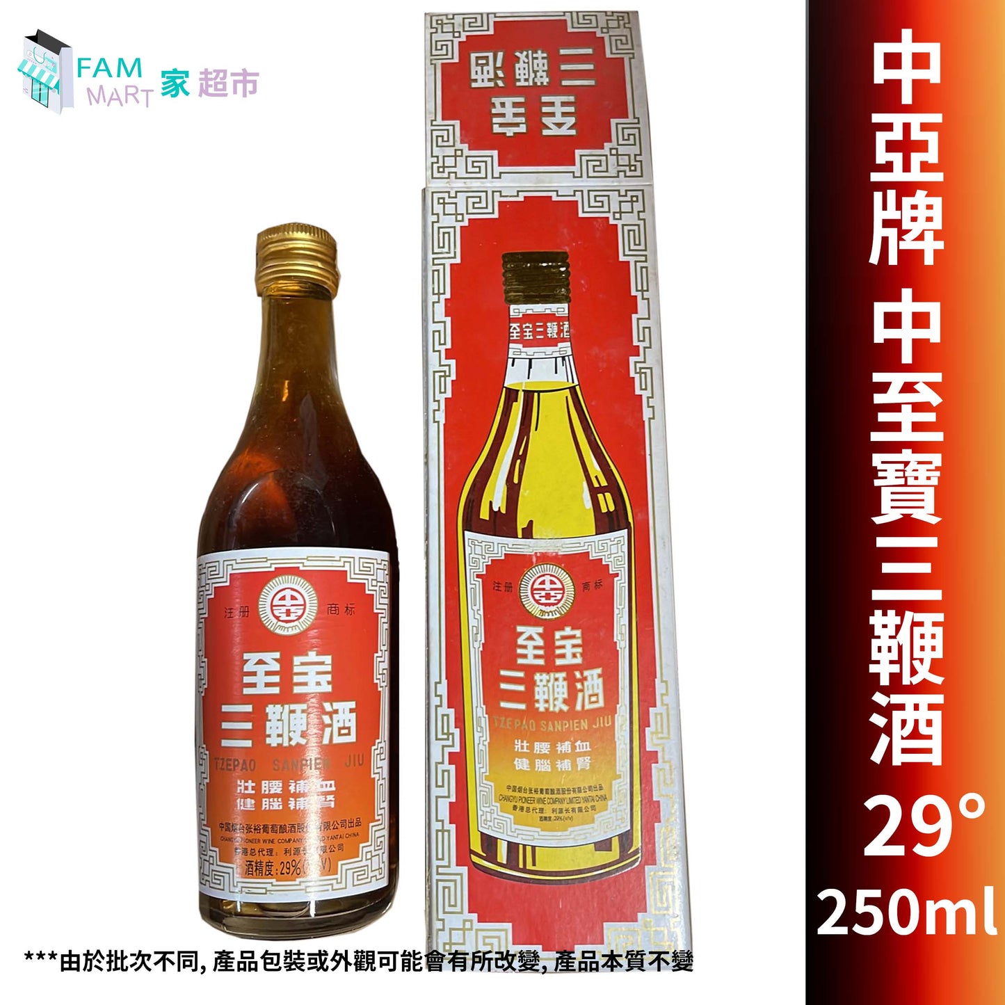 中亞牌 29°大至寶三鞭酒 250ml