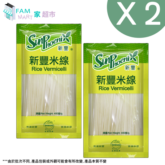新豐江西米線 400g x 2包