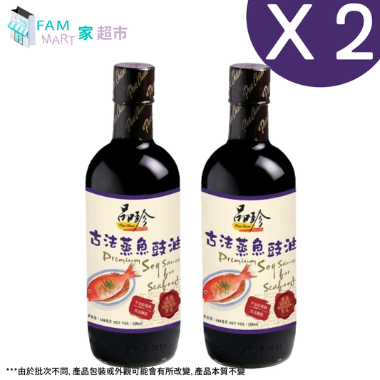 品珍古法蒸魚豉油 500ml x 2