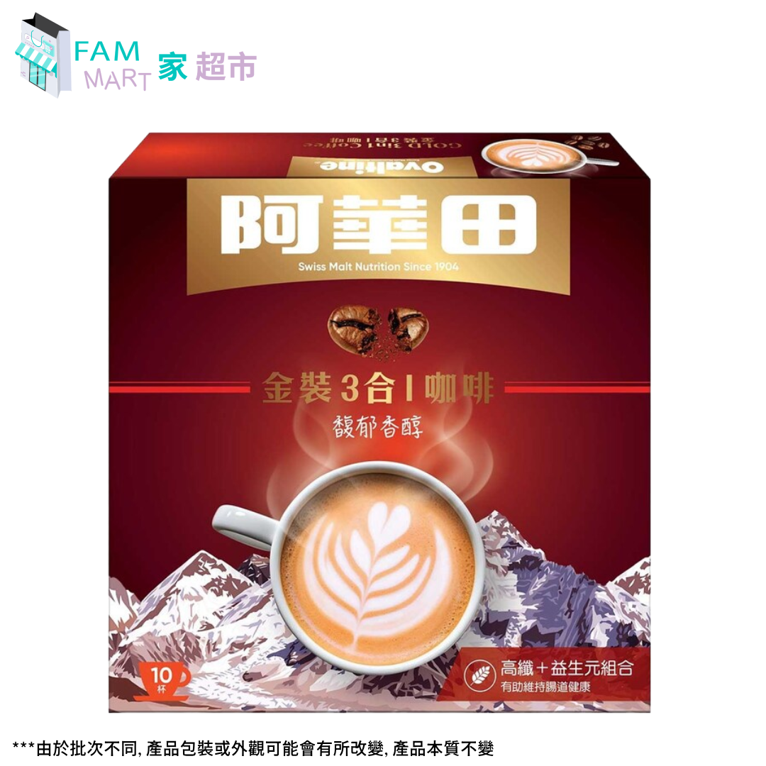 阿華田金裝3合1咖啡 (20g x 10條裝)