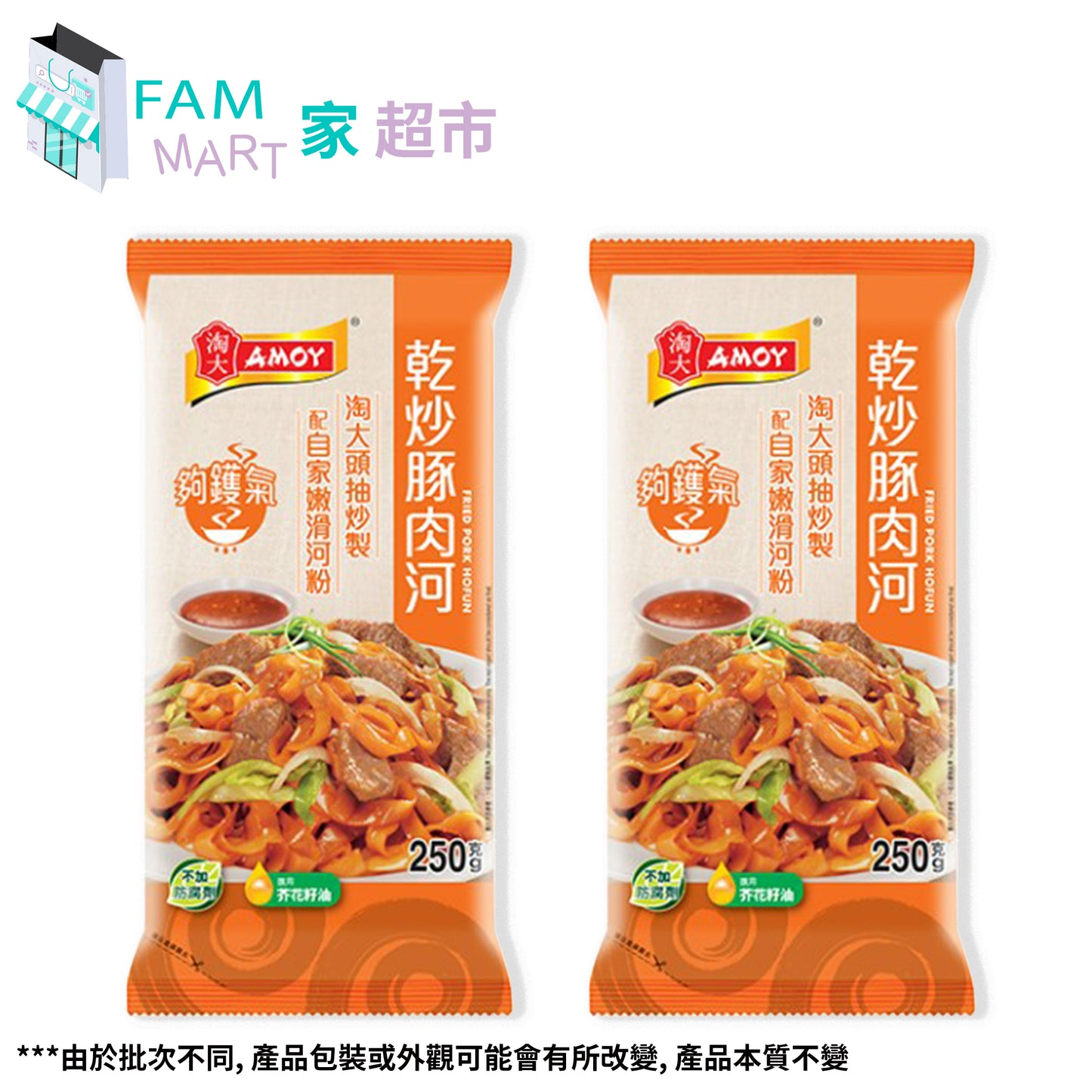 2包 乾炒豚肉河 (250g x 2包) (急凍-18°C)