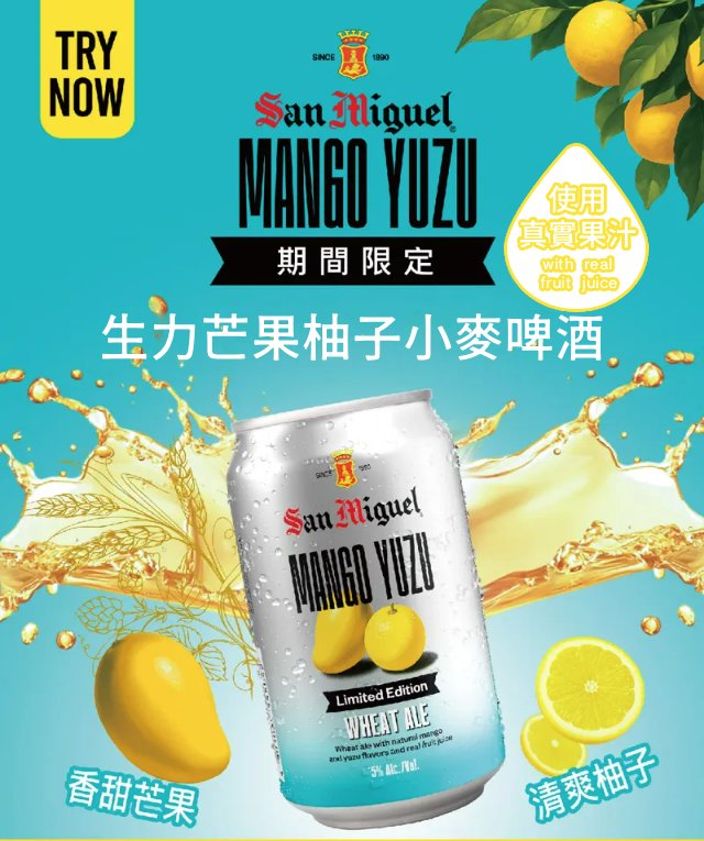 [原箱]生力芒果柚子小麥啤酒 330ml x 24罐