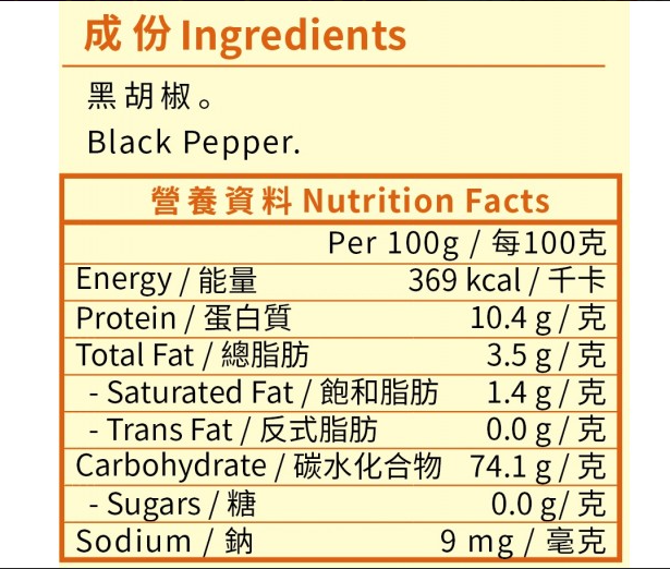 好味牌黑胡椒碎 50g x 1