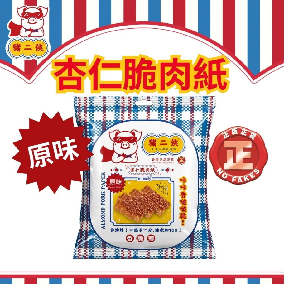 豬二俠杏仁脆肉紙(原味) 40g x 1