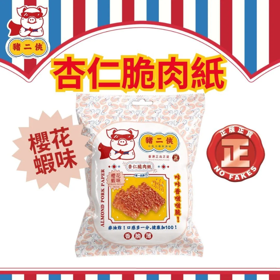 豬二俠杏仁脆肉紙(櫻花蝦味) 40g x 1