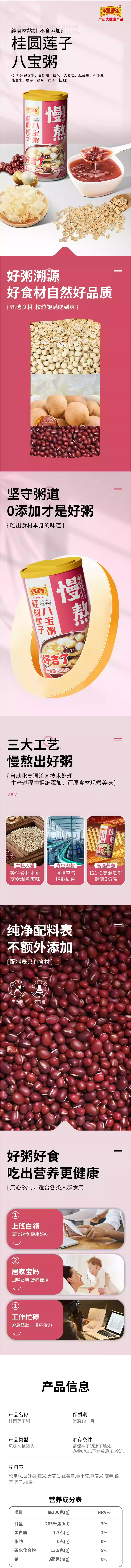 [原箱]王老吉慢熬桂圓蓮子八寶粥 320g x 12罐
