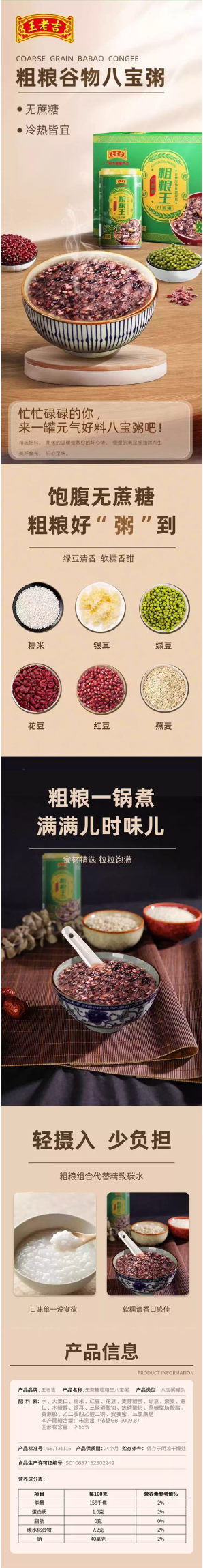 [原箱]王老吉慢熬粗糧王八寶粥 320g x 12罐