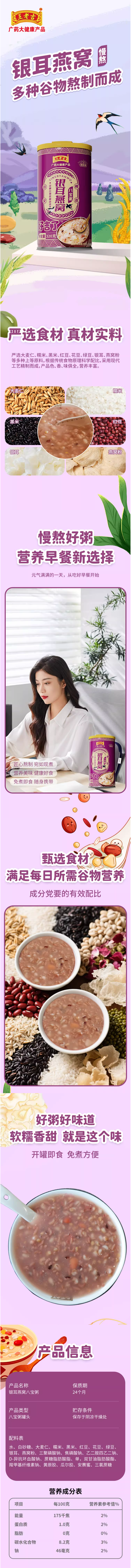 [原箱]王老吉慢熬銀耳燕窩八寶粥 320g x 12罐