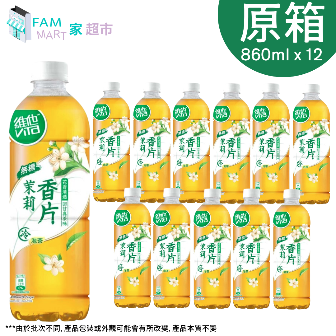 [原箱12樽]維他"樽裝"冷泡無糖茉莉香片 860ml x 12樽