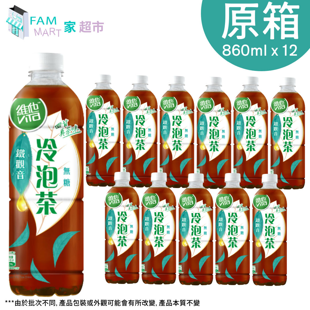 [原箱12樽]維他"樽裝"冷泡無糖鐵觀音 860ml x 12樽