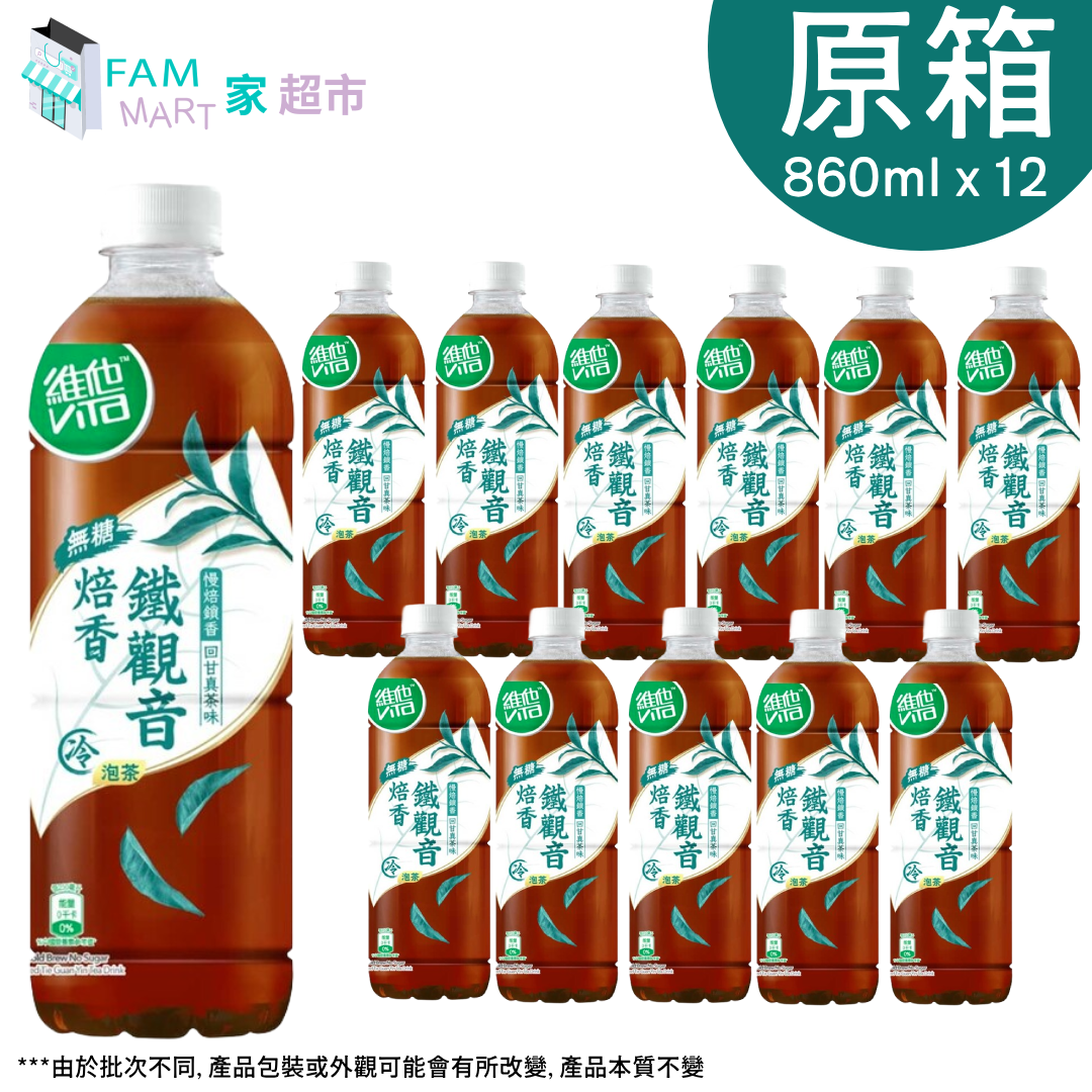 [原箱12樽]維他"樽裝"冷泡無糖焙香鐵觀音 860ml x 12樽