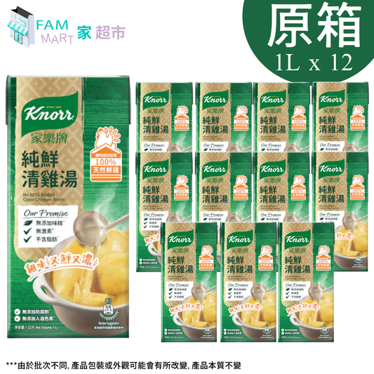 【原箱12盒】 (大綠色)史雲生純鮮清雞湯 (1L x 12盒)