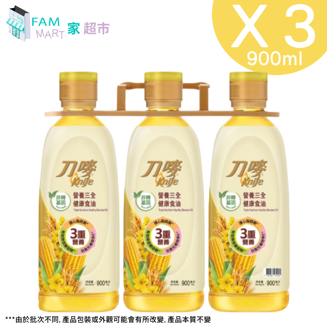 刀嘜營養三全健康食油 900ml x 3樽