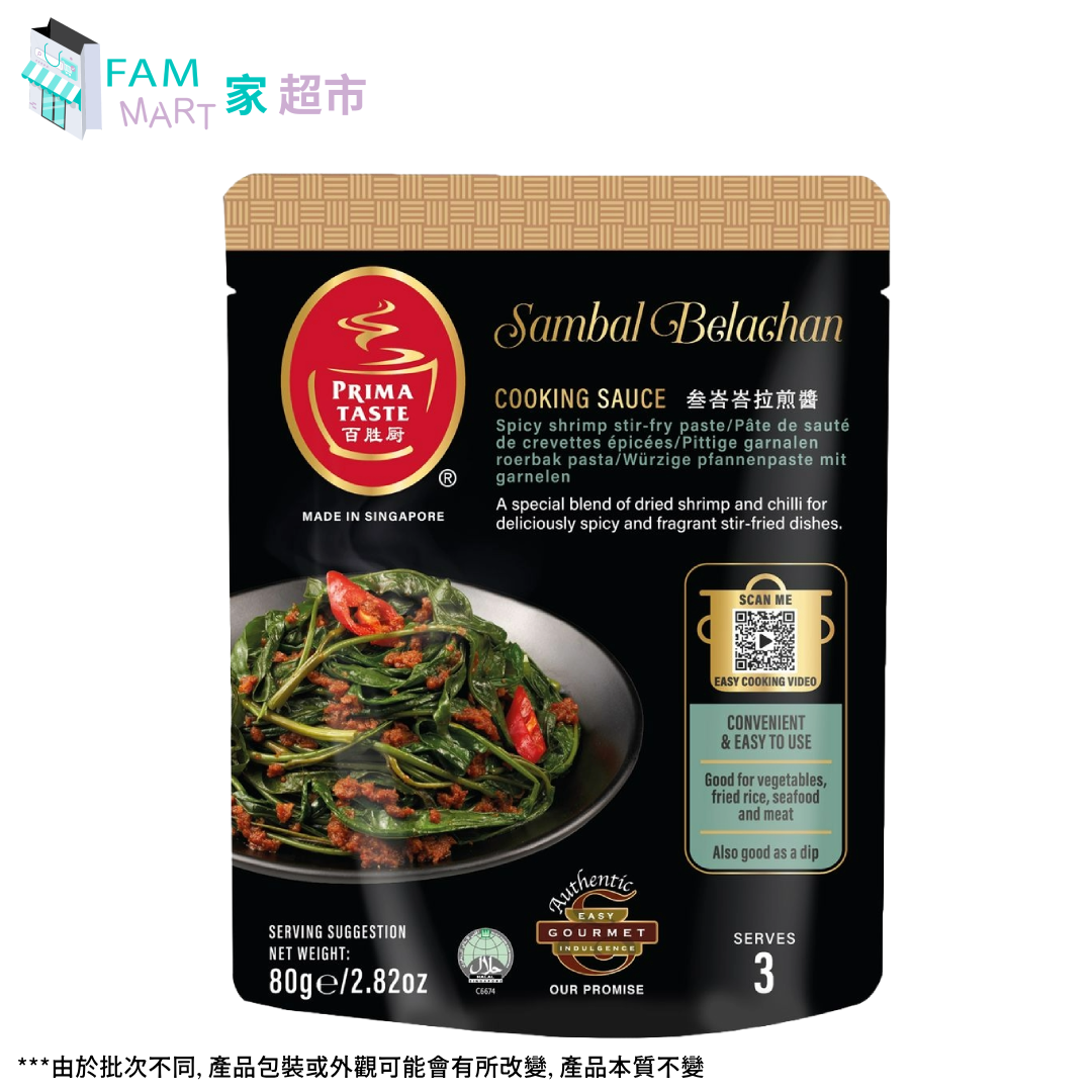 百勝廚 - 正宗亞洲風味調味醬料馬拉盞 叁峇峇拉煎醬 80克/包